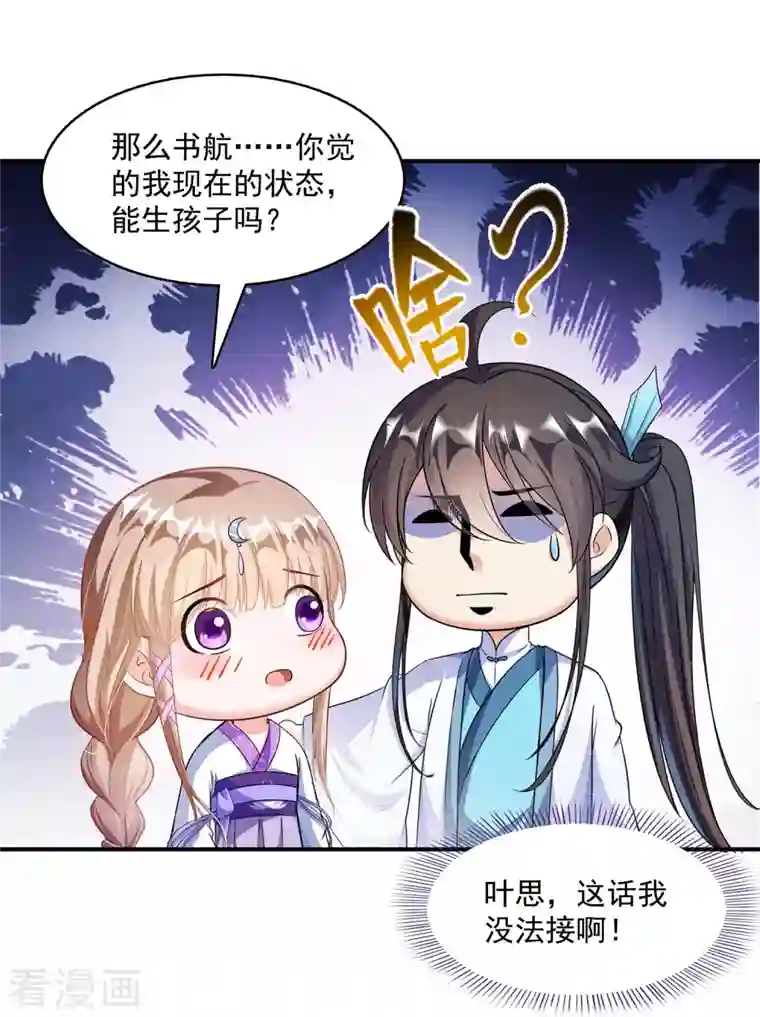 修真聊天群第351话 白前辈，我昨天梦到了“哔哔哔”~