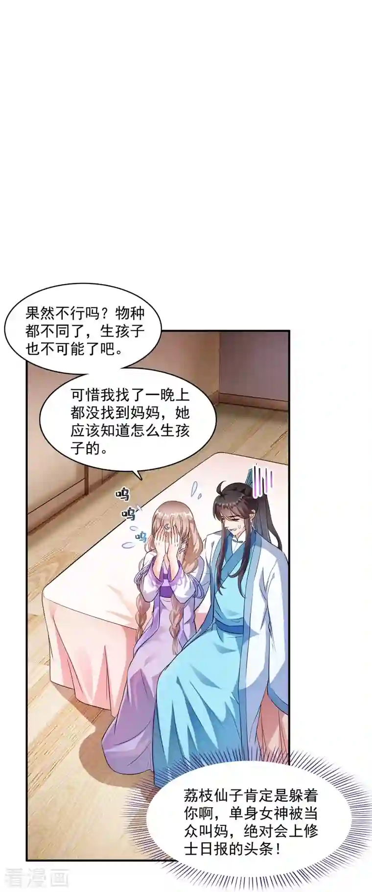 修真聊天群第351话 白前辈，我昨天梦到了“哔哔哔”~