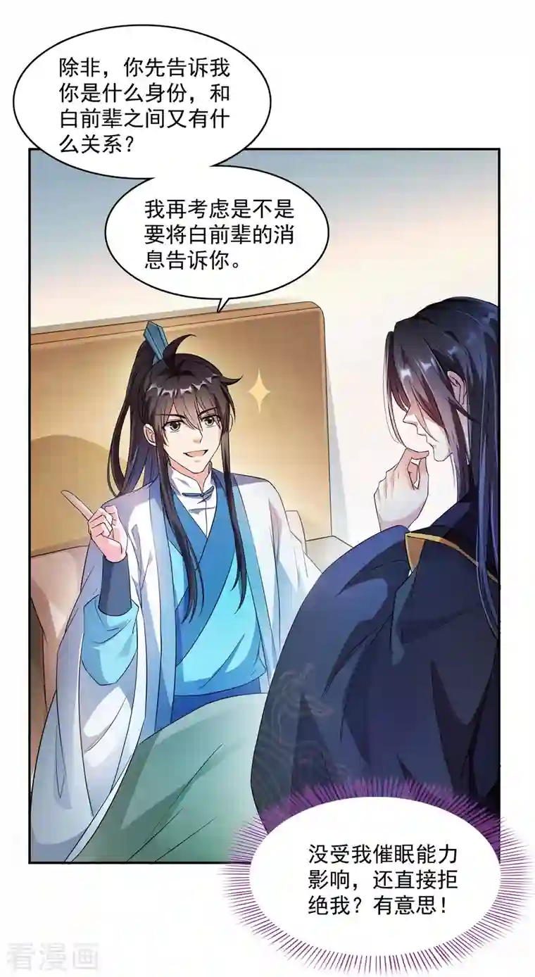 修真聊天群第351话 白前辈，我昨天梦到了“哔哔哔”~