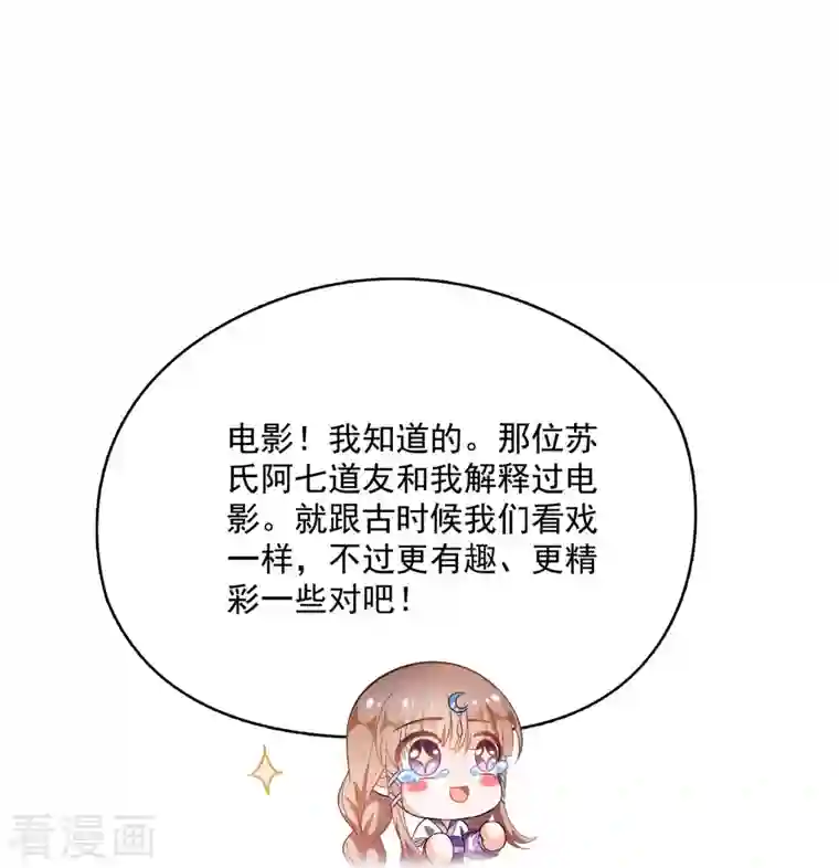 修真聊天群第351话 白前辈，我昨天梦到了“哔哔哔”~