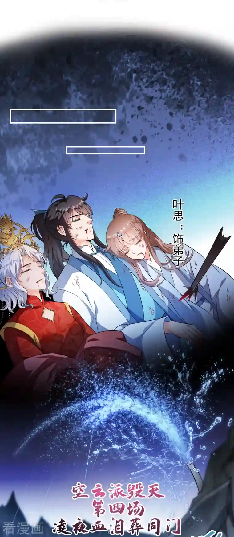 修真聊天群第351话 白前辈，我昨天梦到了“哔哔哔”~