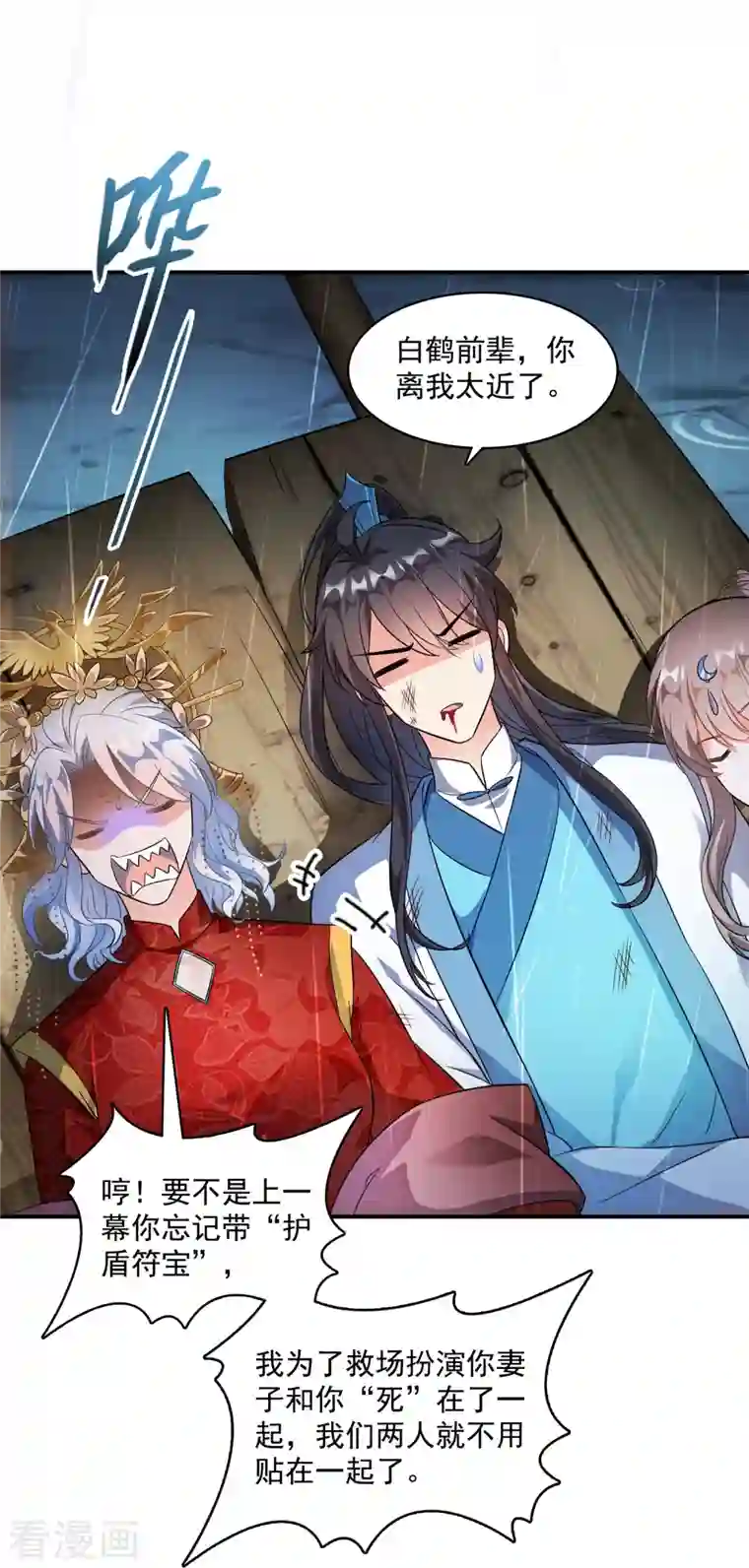 修真聊天群第351话 白前辈，我昨天梦到了“哔哔哔”~