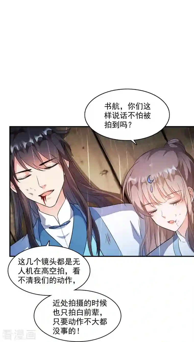 修真聊天群第351话 白前辈，我昨天梦到了“哔哔哔”~