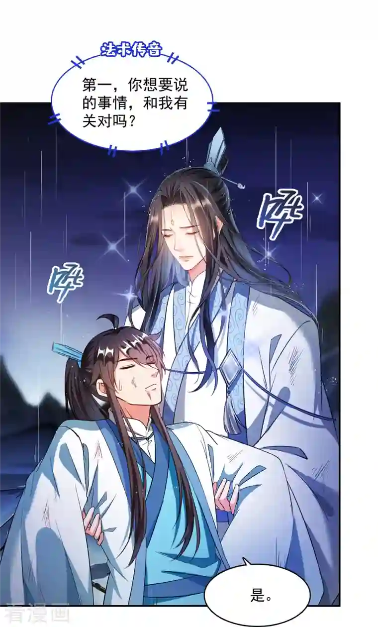 修真聊天群第351话 白前辈，我昨天梦到了“哔哔哔”~