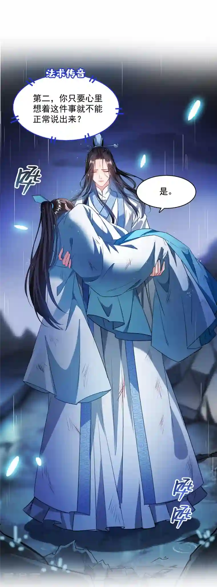 修真聊天群第351话 白前辈，我昨天梦到了“哔哔哔”~