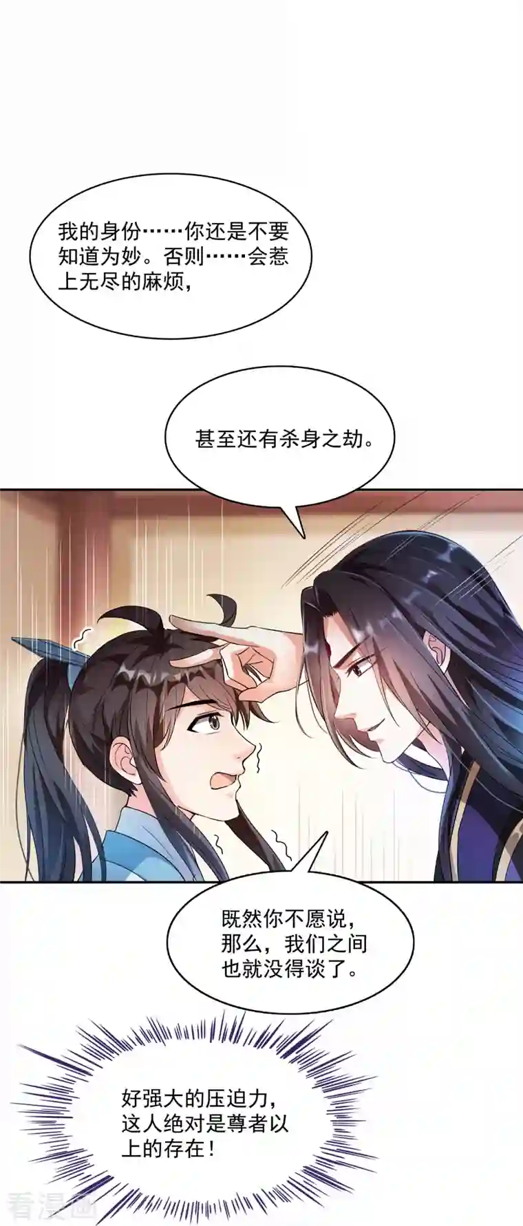 修真聊天群第351话 白前辈，我昨天梦到了“哔哔哔”~