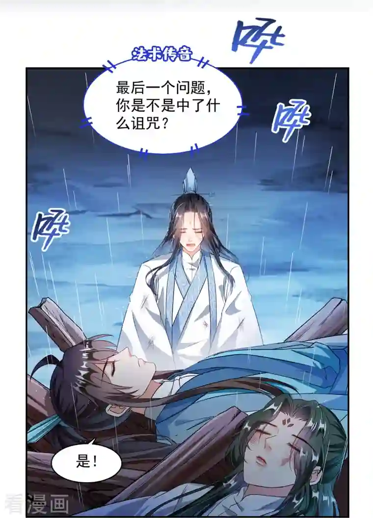 修真聊天群第351话 白前辈，我昨天梦到了“哔哔哔”~