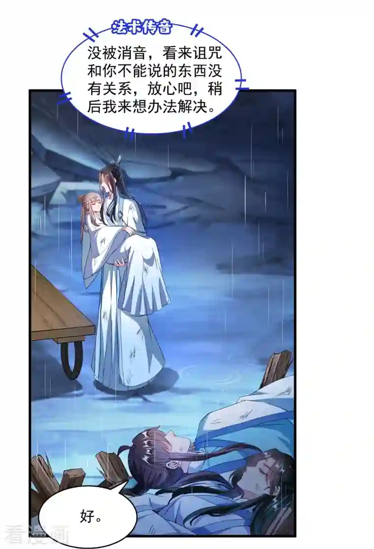 修真聊天群第351话 白前辈，我昨天梦到了“哔哔哔”~