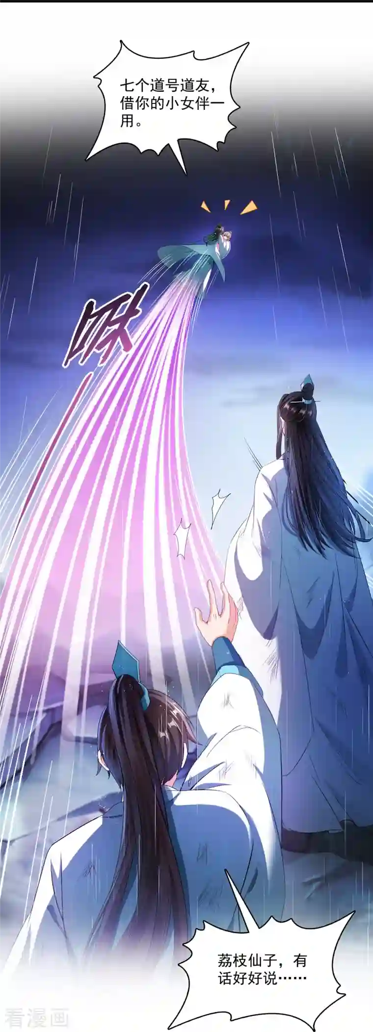 修真聊天群第351话 白前辈，我昨天梦到了“哔哔哔”~