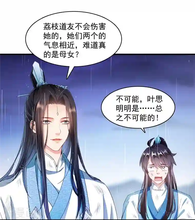 修真聊天群第351话 白前辈，我昨天梦到了“哔哔哔”~