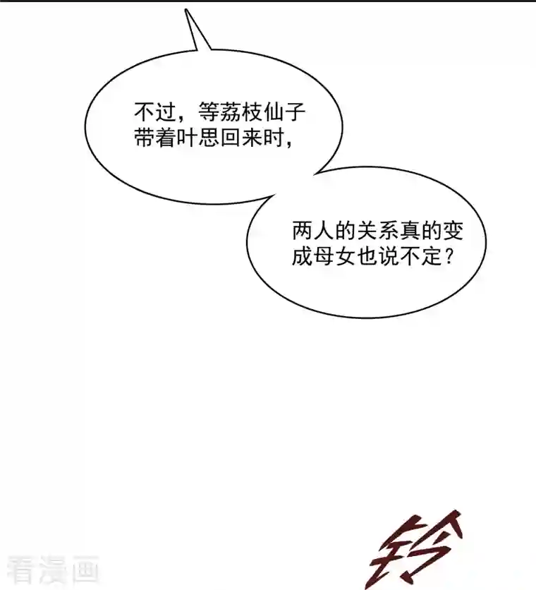 修真聊天群第351话 白前辈，我昨天梦到了“哔哔哔”~