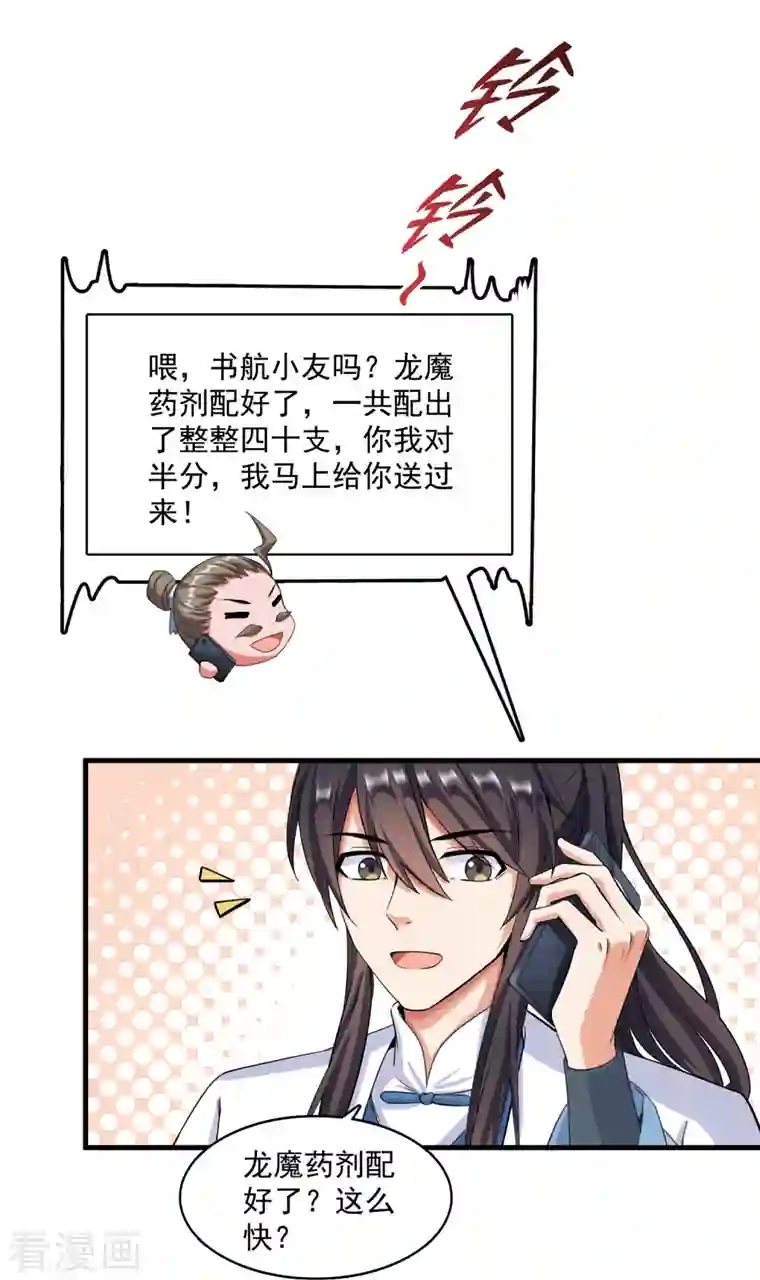 修真聊天群第351话 白前辈，我昨天梦到了“哔哔哔”~