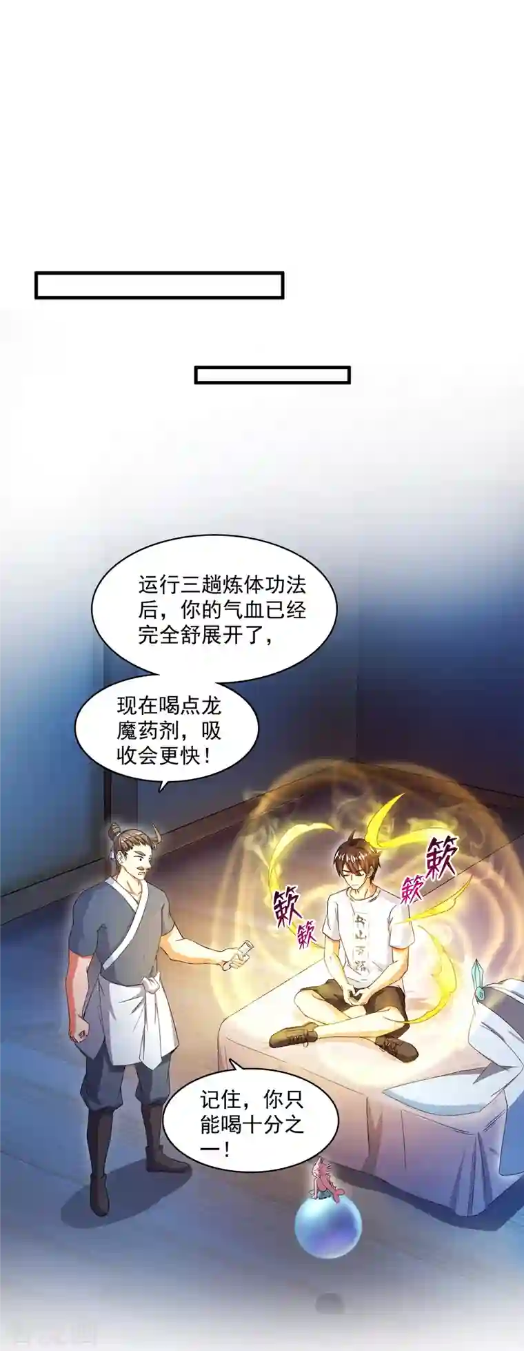 修真聊天群第351话 白前辈，我昨天梦到了“哔哔哔”~