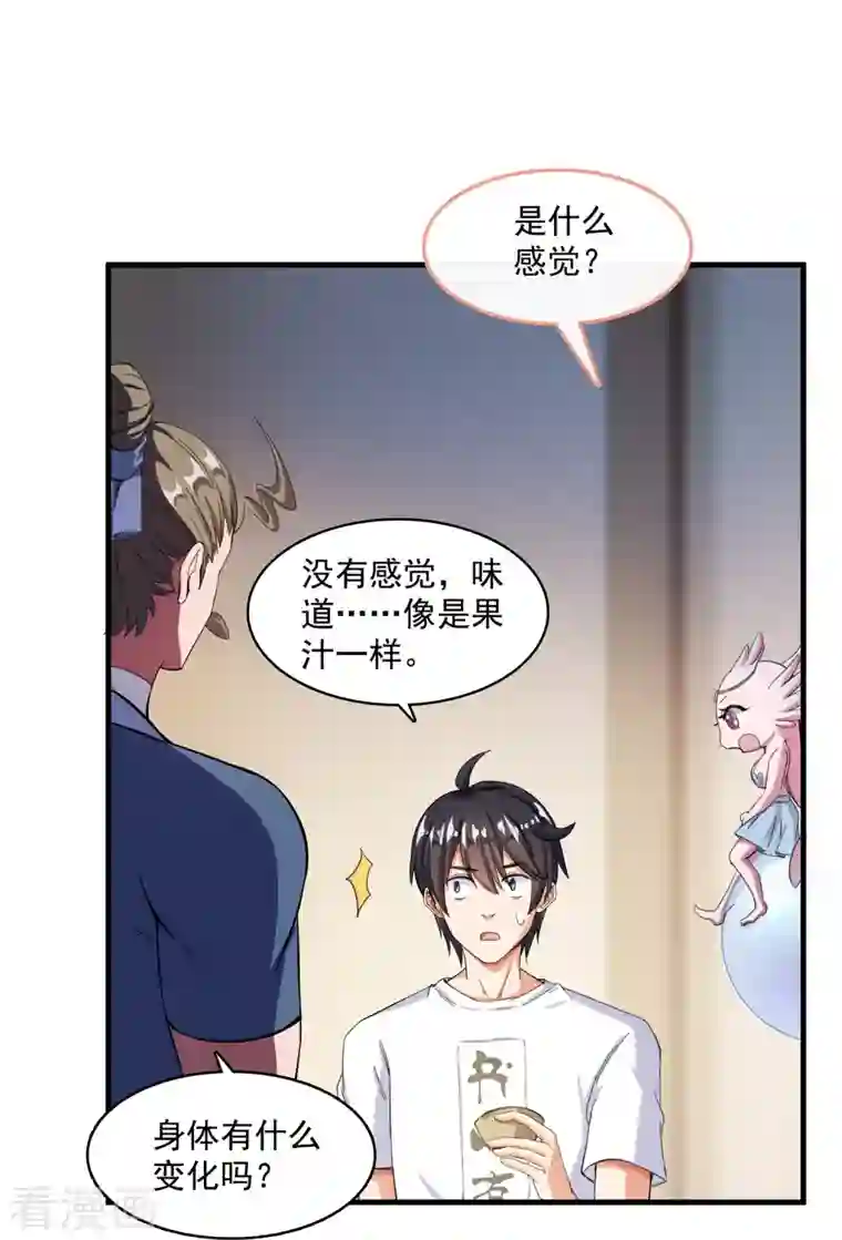 修真聊天群第351话 白前辈，我昨天梦到了“哔哔哔”~