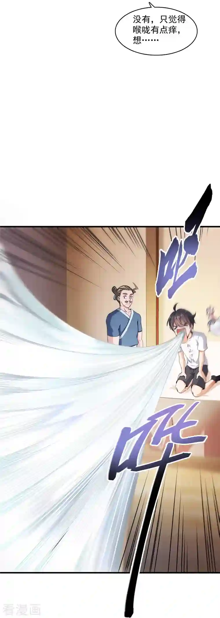 修真聊天群第351话 白前辈，我昨天梦到了“哔哔哔”~