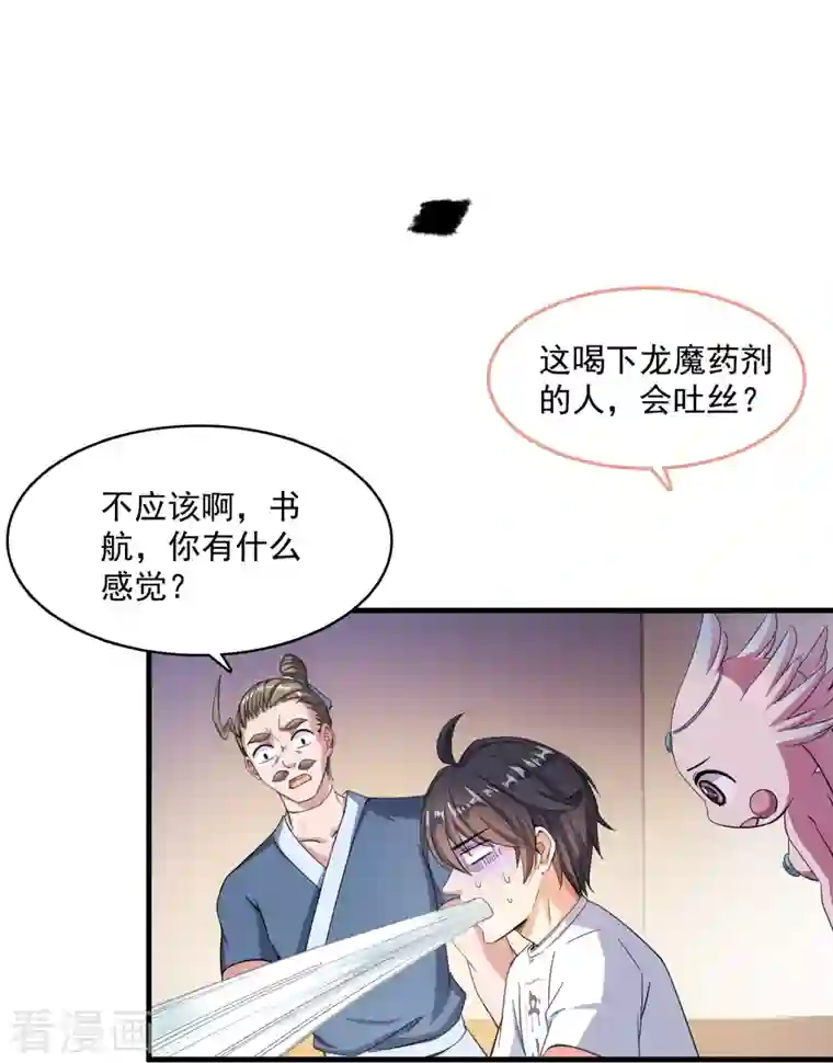 修真聊天群第351话 白前辈，我昨天梦到了“哔哔哔”~