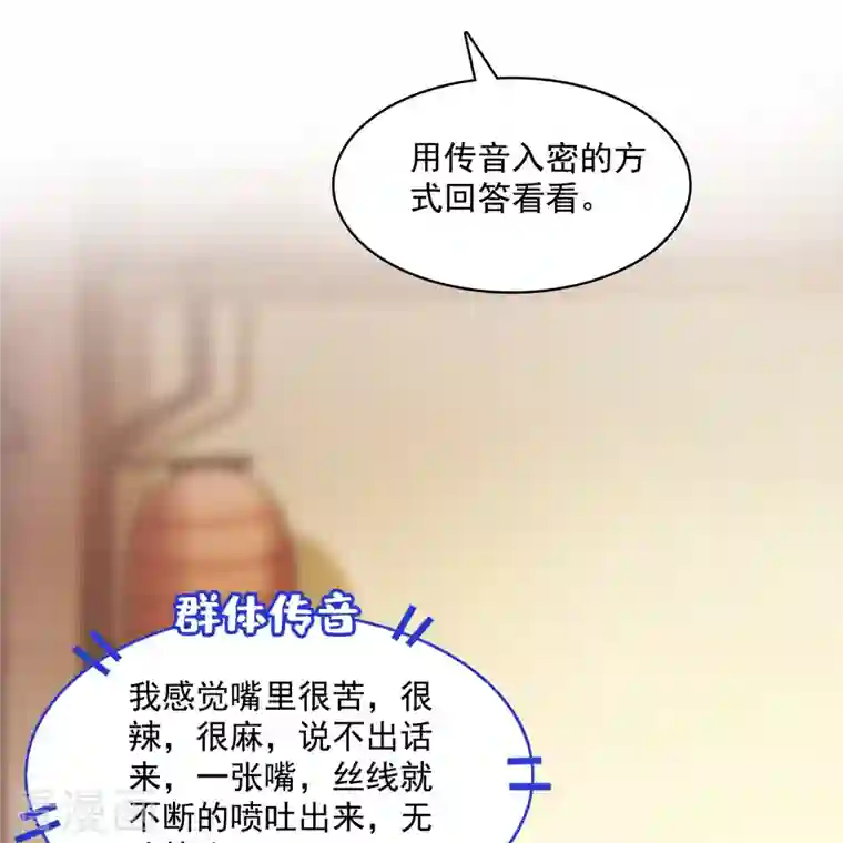 修真聊天群第351话 白前辈，我昨天梦到了“哔哔哔”~