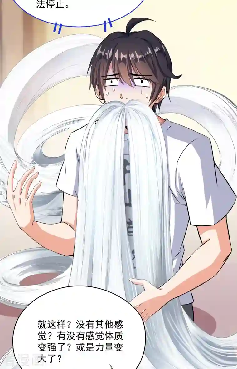 修真聊天群第351话 白前辈，我昨天梦到了“哔哔哔”~