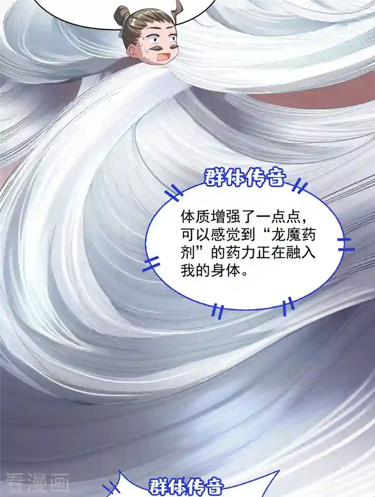 修真聊天群第351话 白前辈，我昨天梦到了“哔哔哔”~