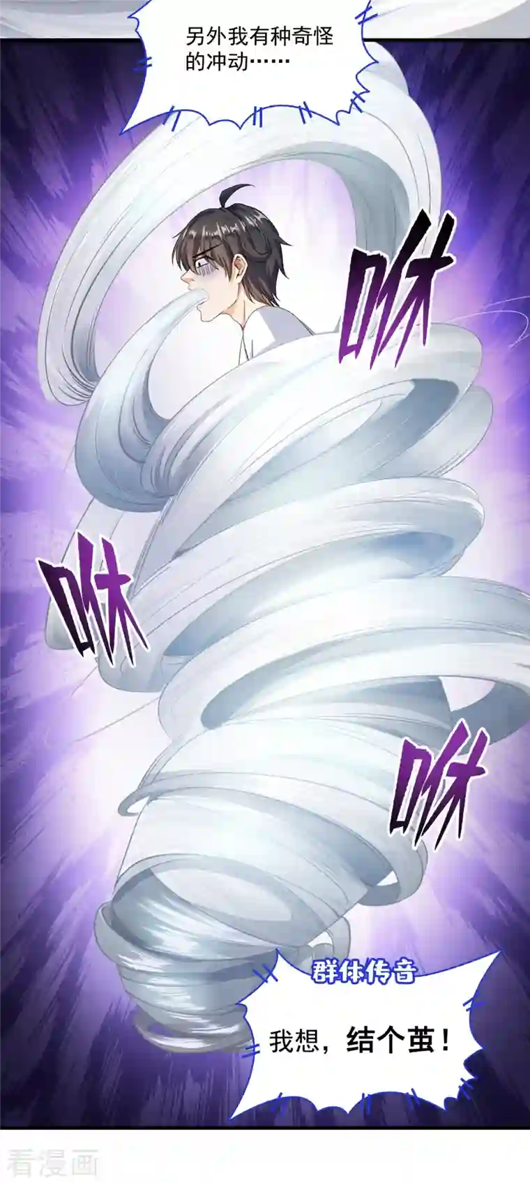 修真聊天群第351话 白前辈，我昨天梦到了“哔哔哔”~