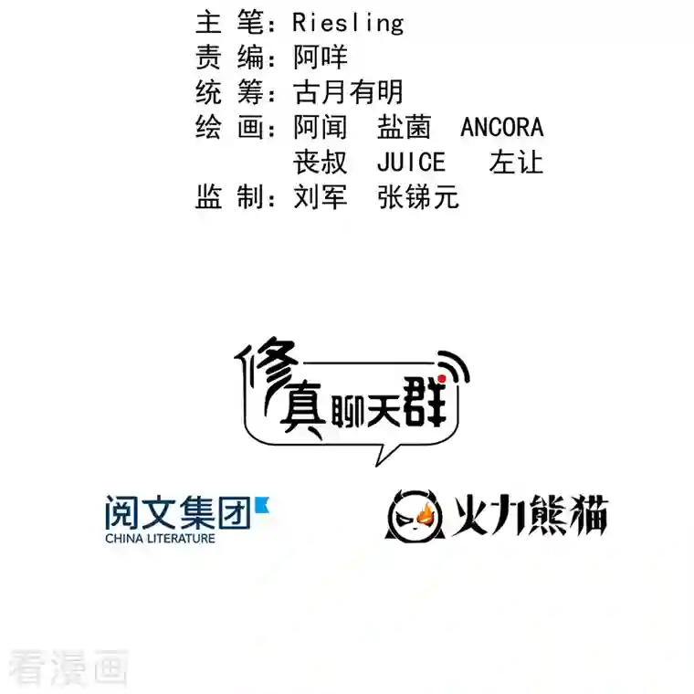 修真聊天群第351话 白前辈，我昨天梦到了“哔哔哔”~