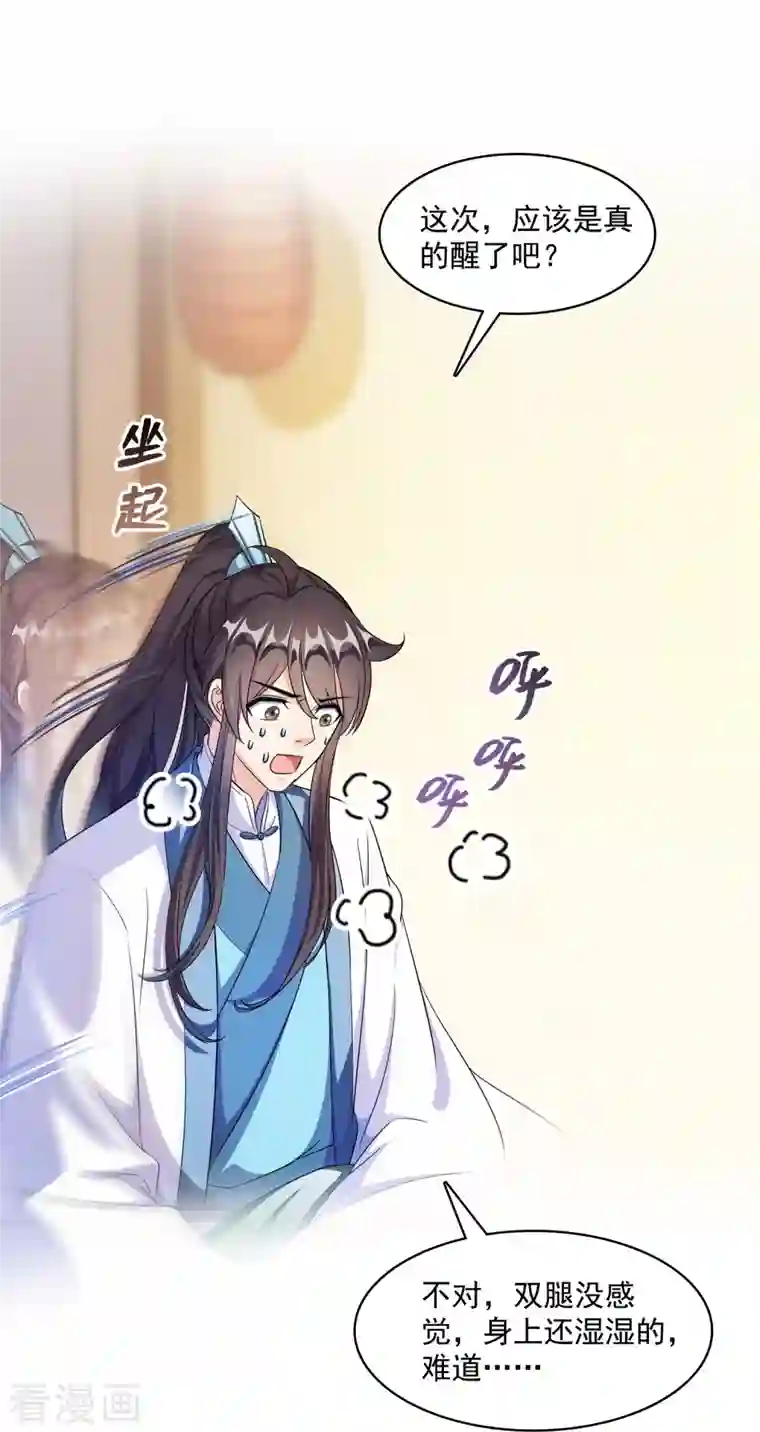 修真聊天群第351话 白前辈，我昨天梦到了“哔哔哔”~