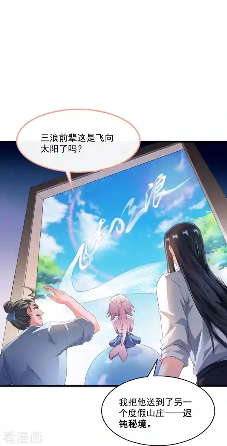 修真聊天群第352话 九州结茧群