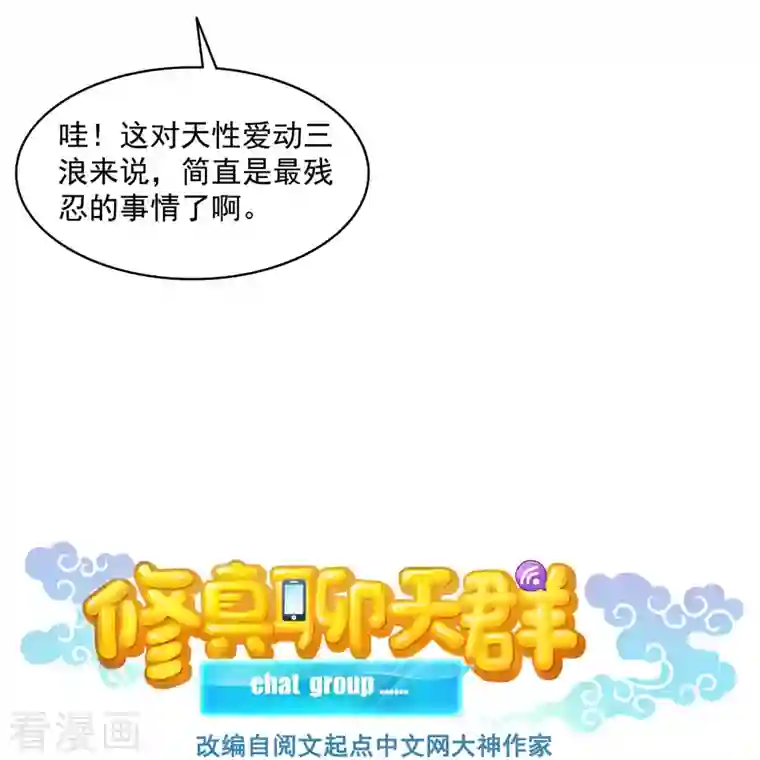 修真聊天群第352话 九州结茧群