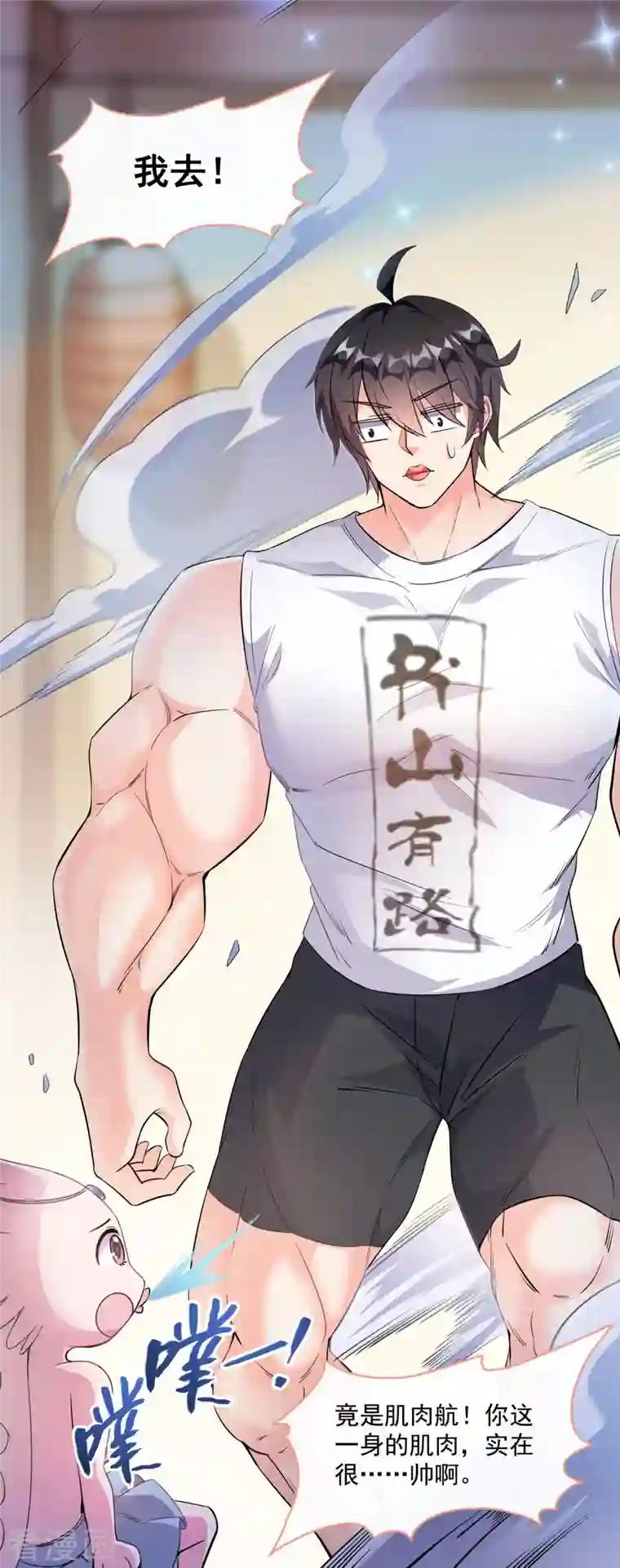 修真聊天群第352话 九州结茧群