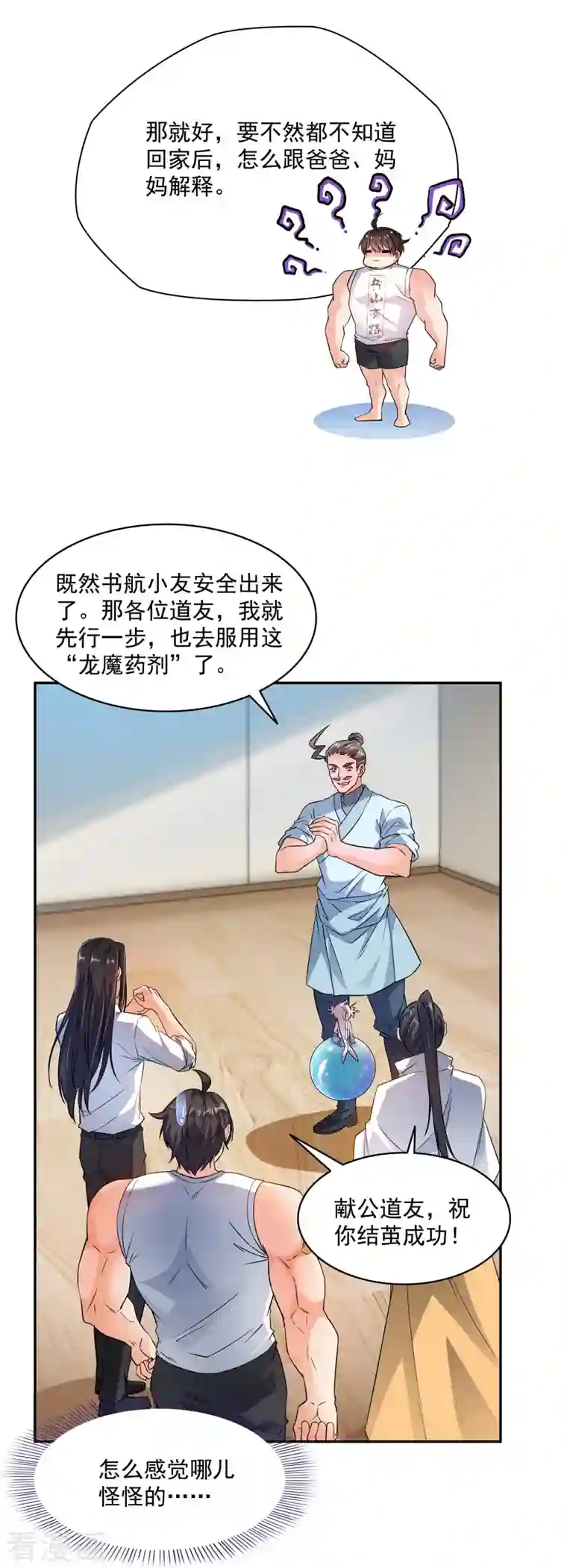 修真聊天群第352话 九州结茧群