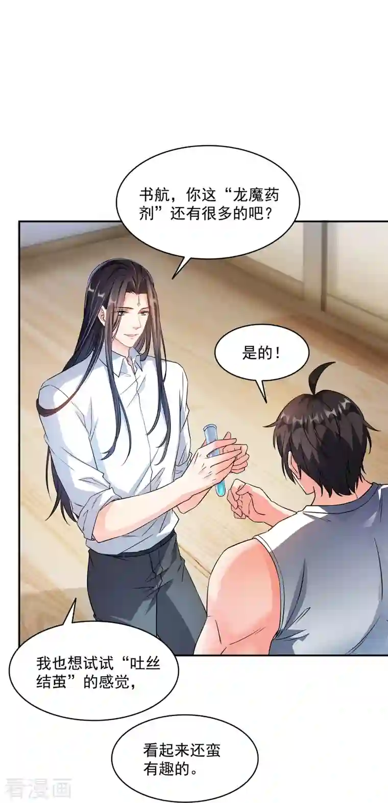 修真聊天群第352话 九州结茧群