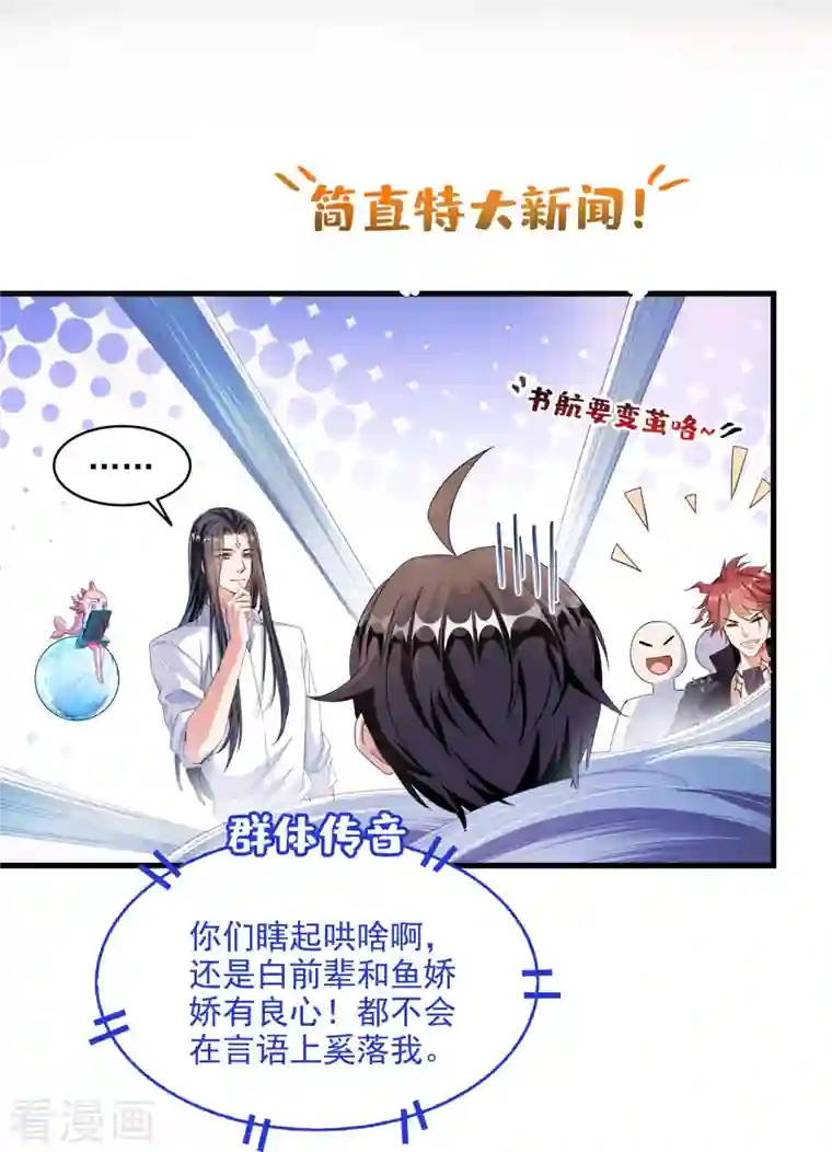 修真聊天群第352话 九州结茧群