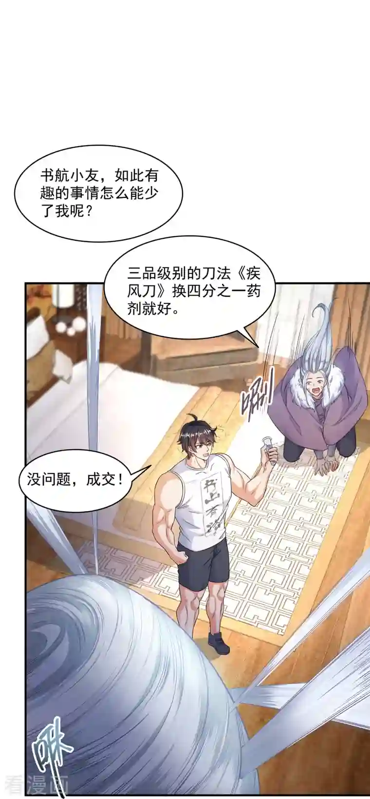 修真聊天群第352话 九州结茧群