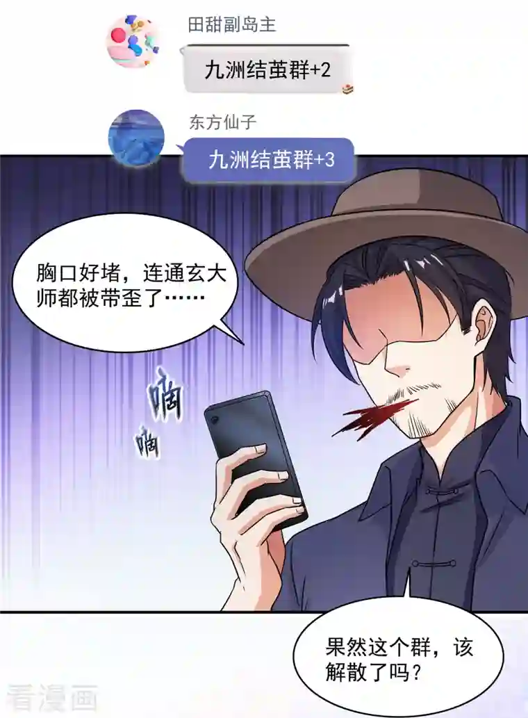 修真聊天群第352话 九州结茧群