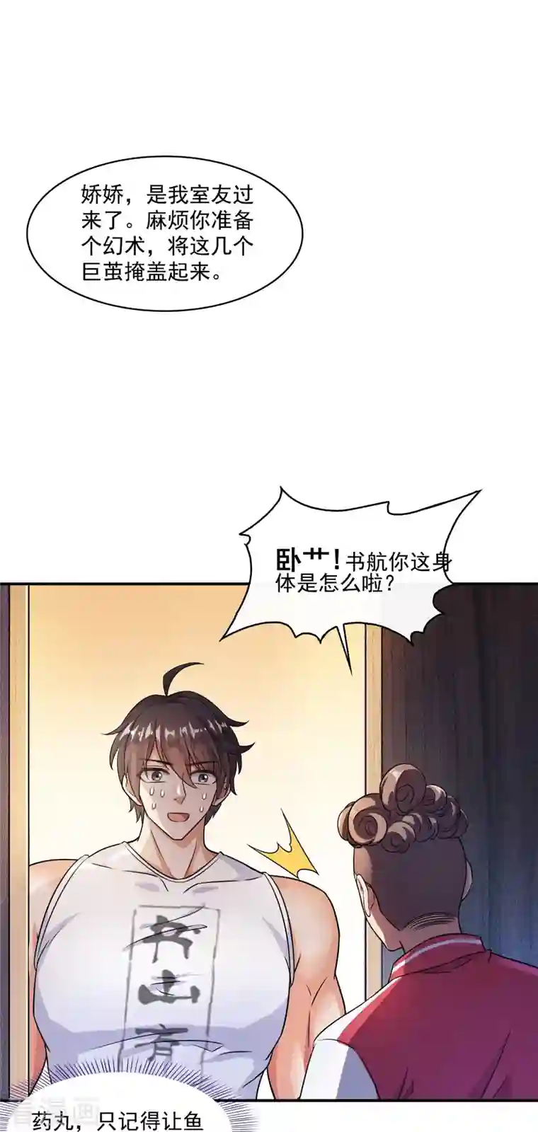 修真聊天群第352话 九州结茧群