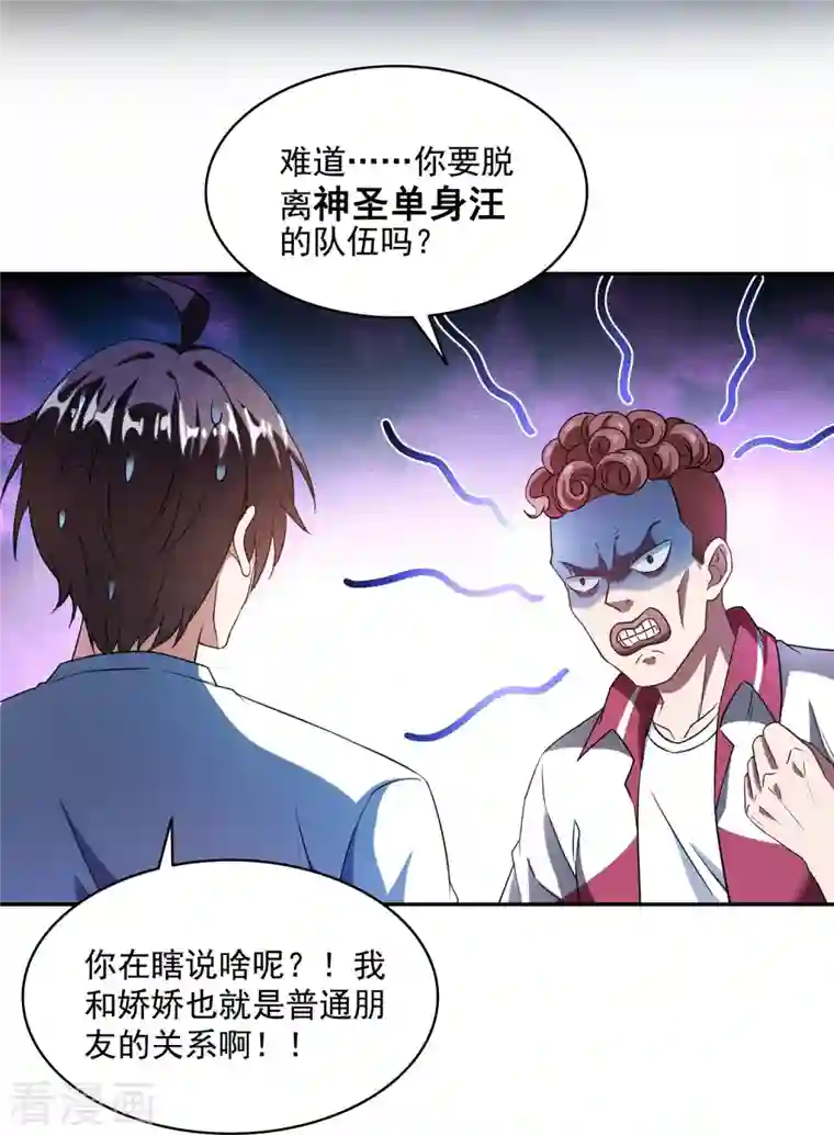 修真聊天群第352话 九州结茧群