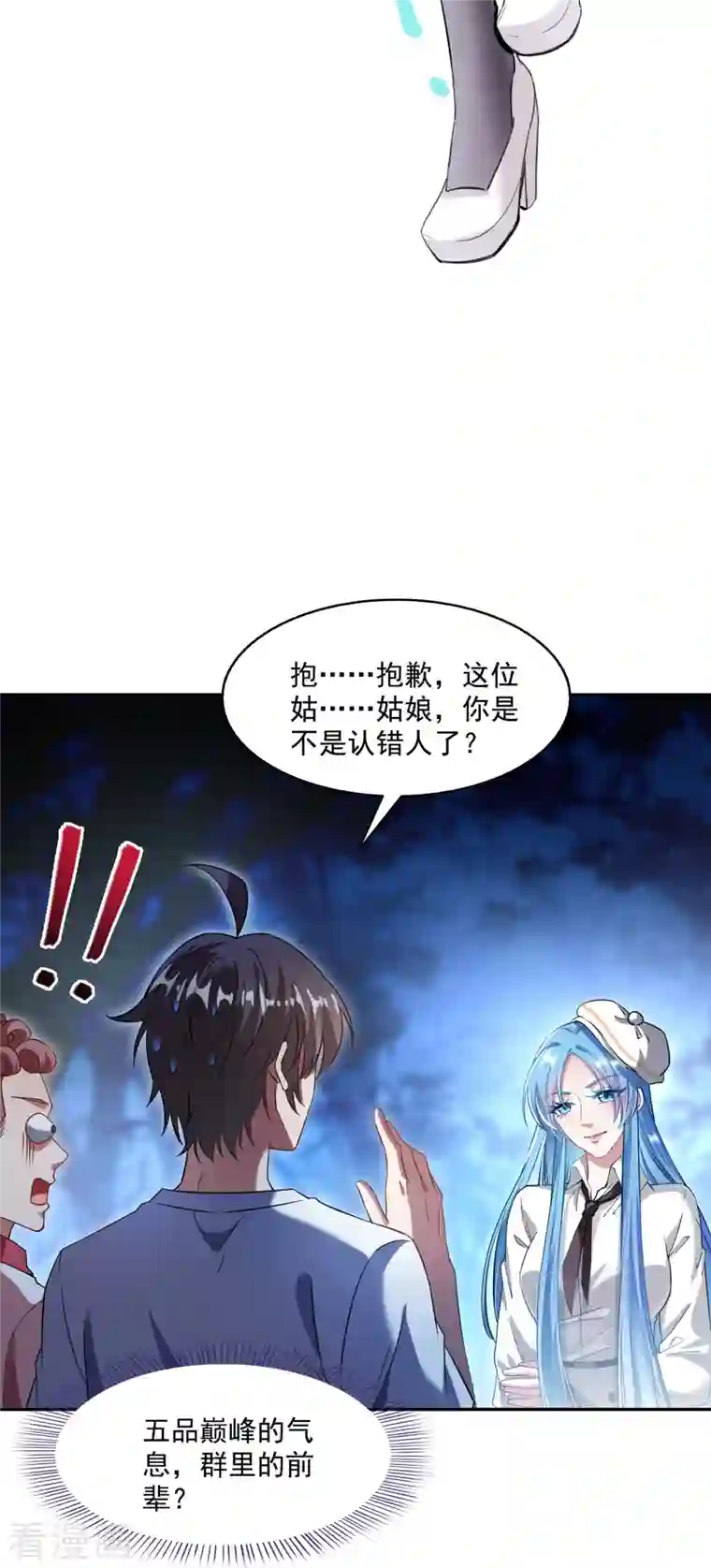 修真聊天群第352话 九州结茧群