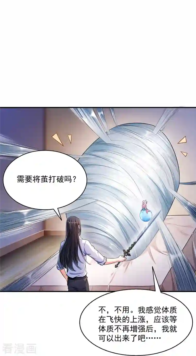 修真聊天群第352话 九州结茧群