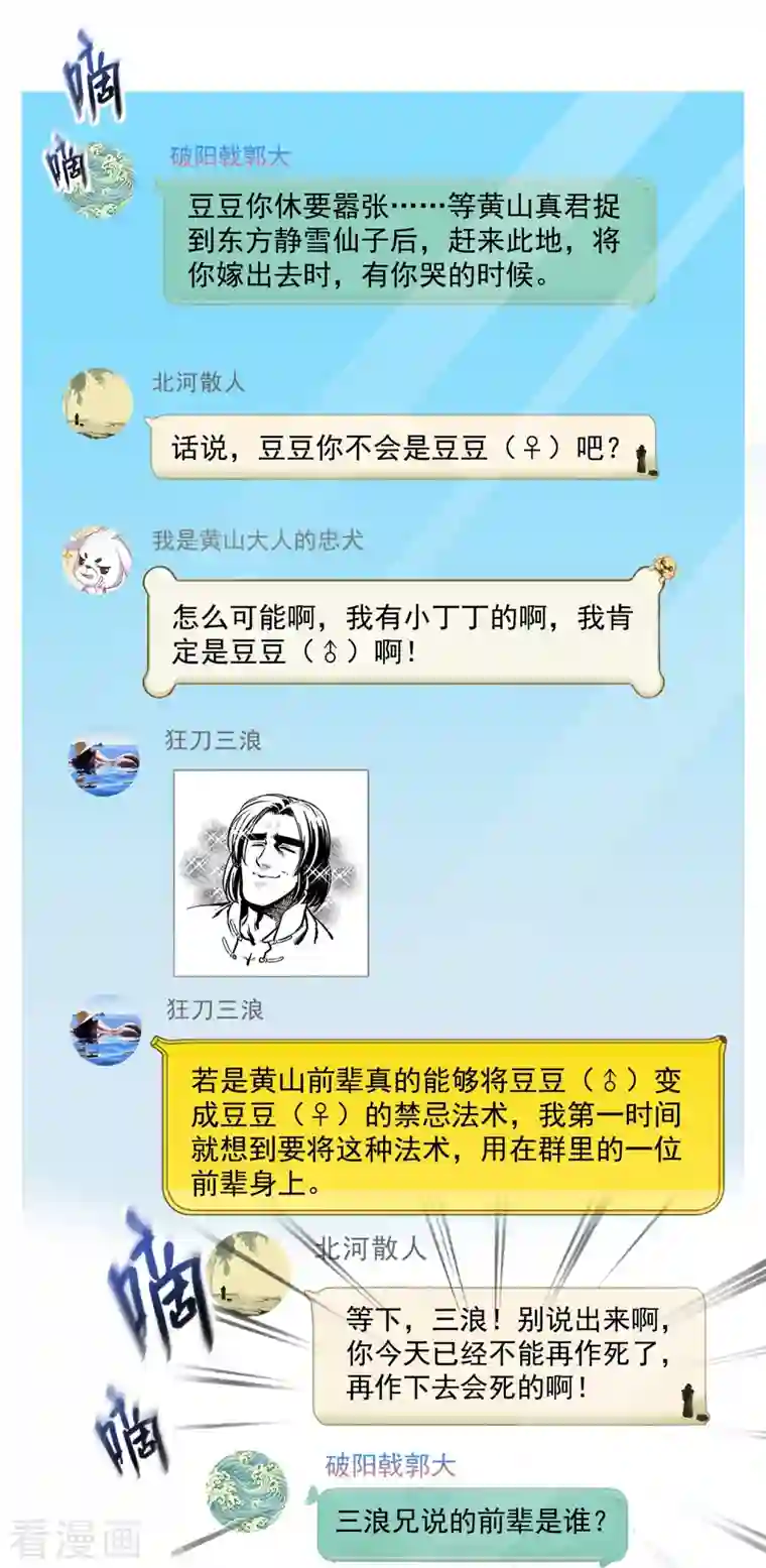 修真聊天群第352话 九州结茧群