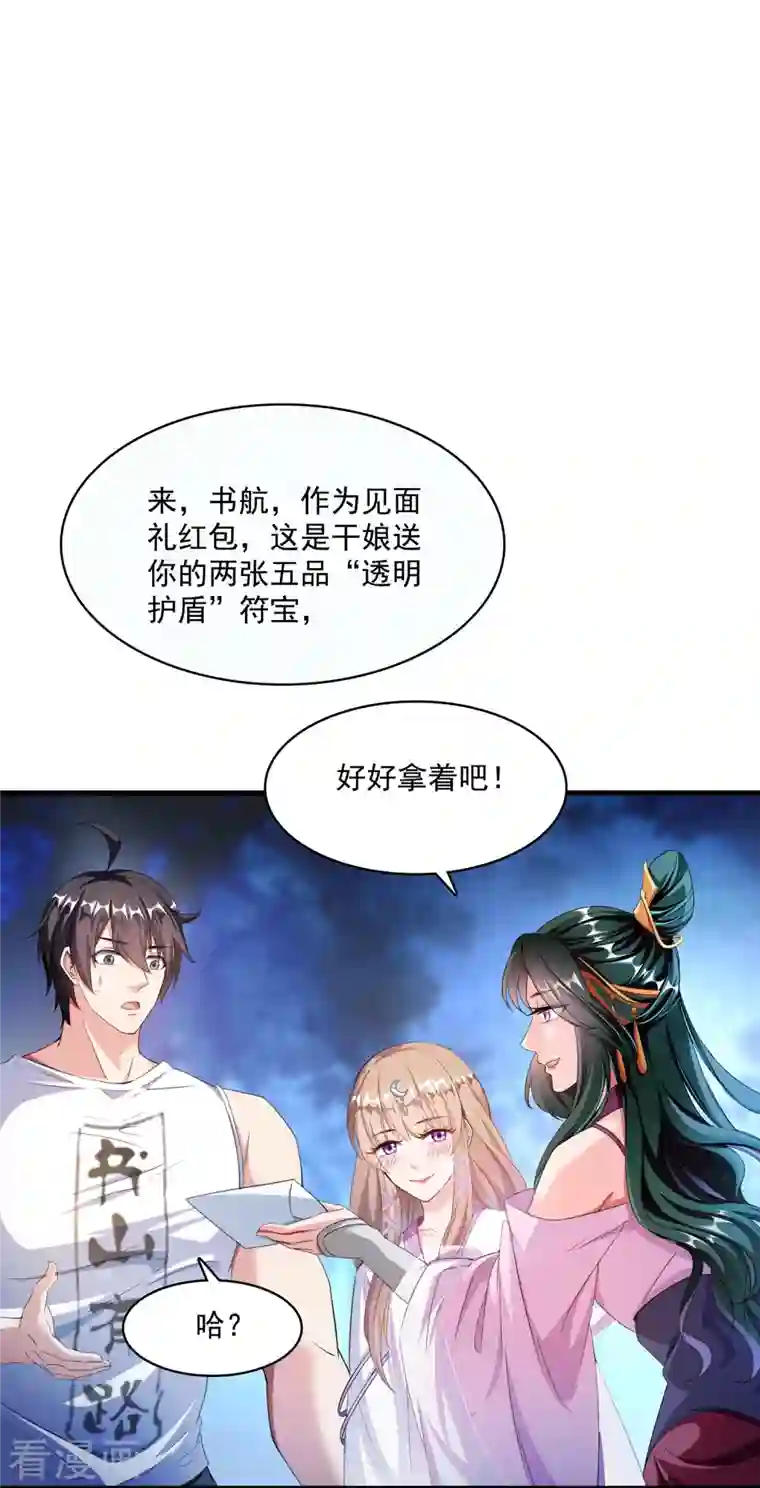 修真聊天群第353话 诡异的默契