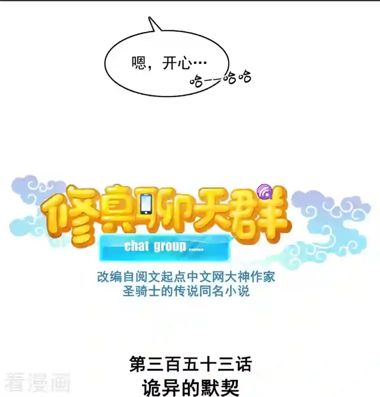 修真聊天群第353话 诡异的默契