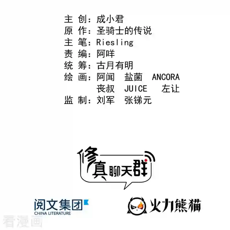 修真聊天群第353话 诡异的默契