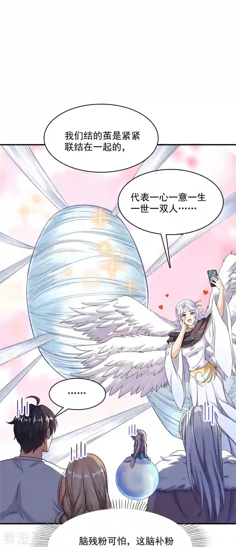 修真聊天群第353话 诡异的默契