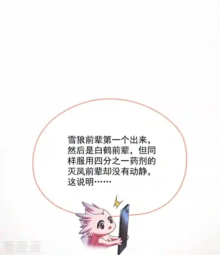 修真聊天群第353话 诡异的默契