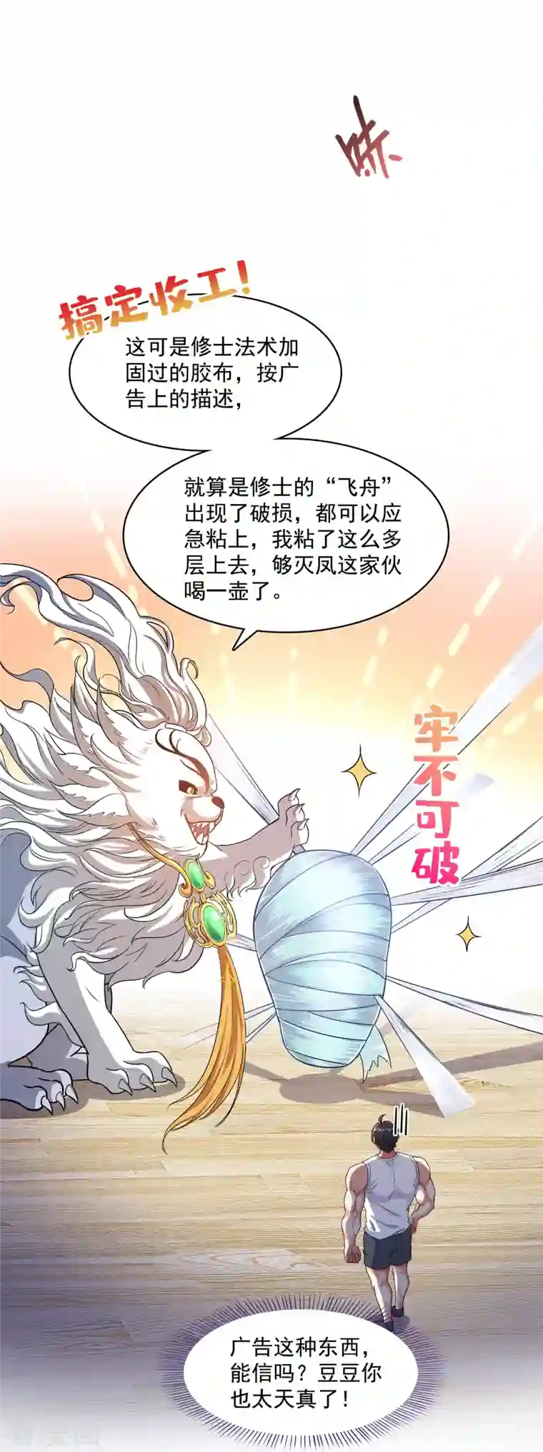 修真聊天群第353话 诡异的默契