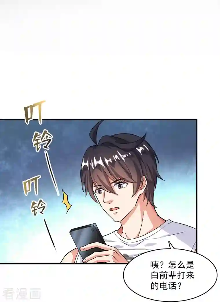 修真聊天群第353话 诡异的默契