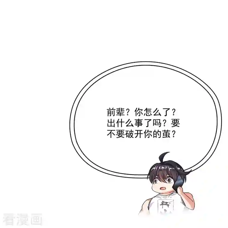 修真聊天群第353话 诡异的默契