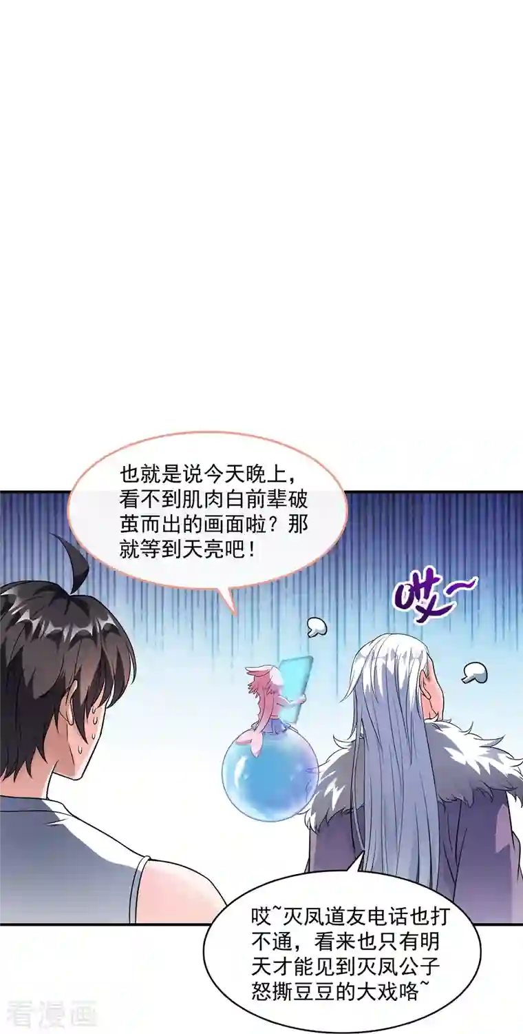 修真聊天群第353话 诡异的默契