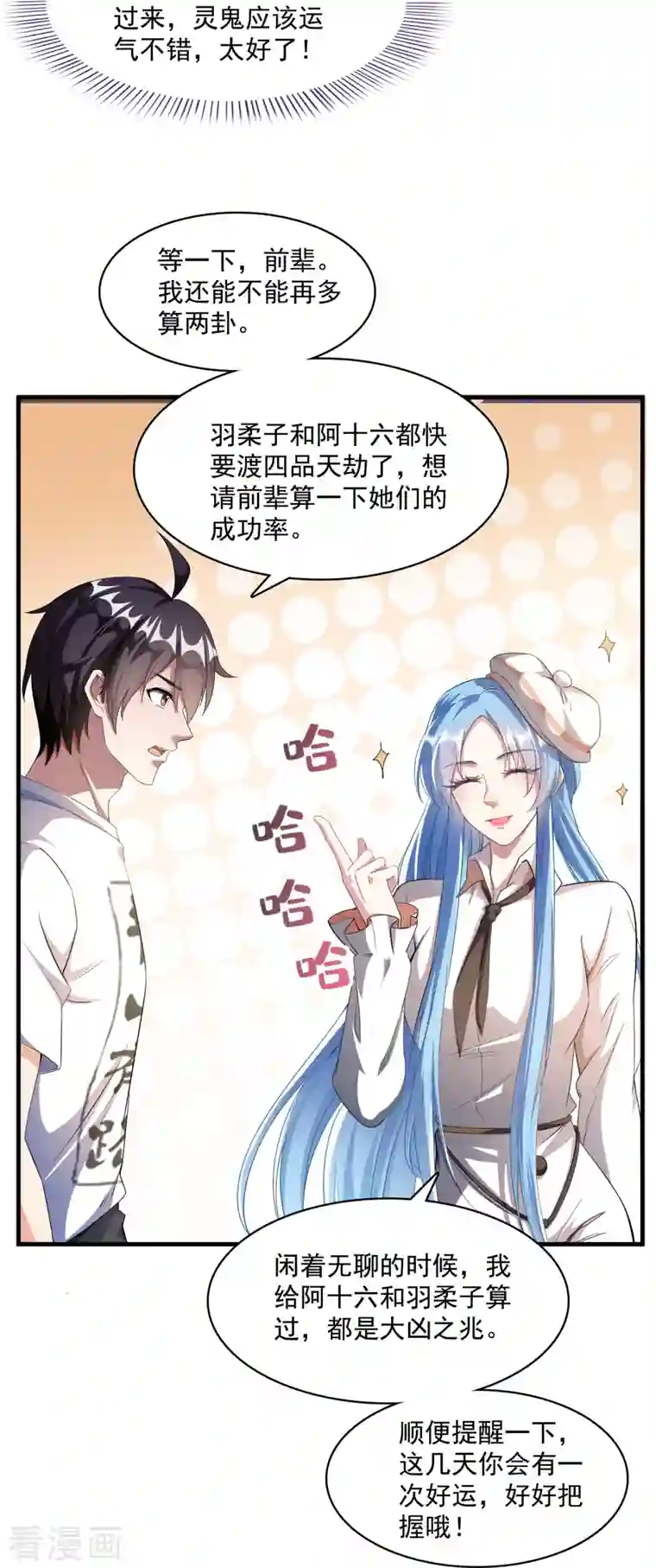 修真聊天群第353话 诡异的默契