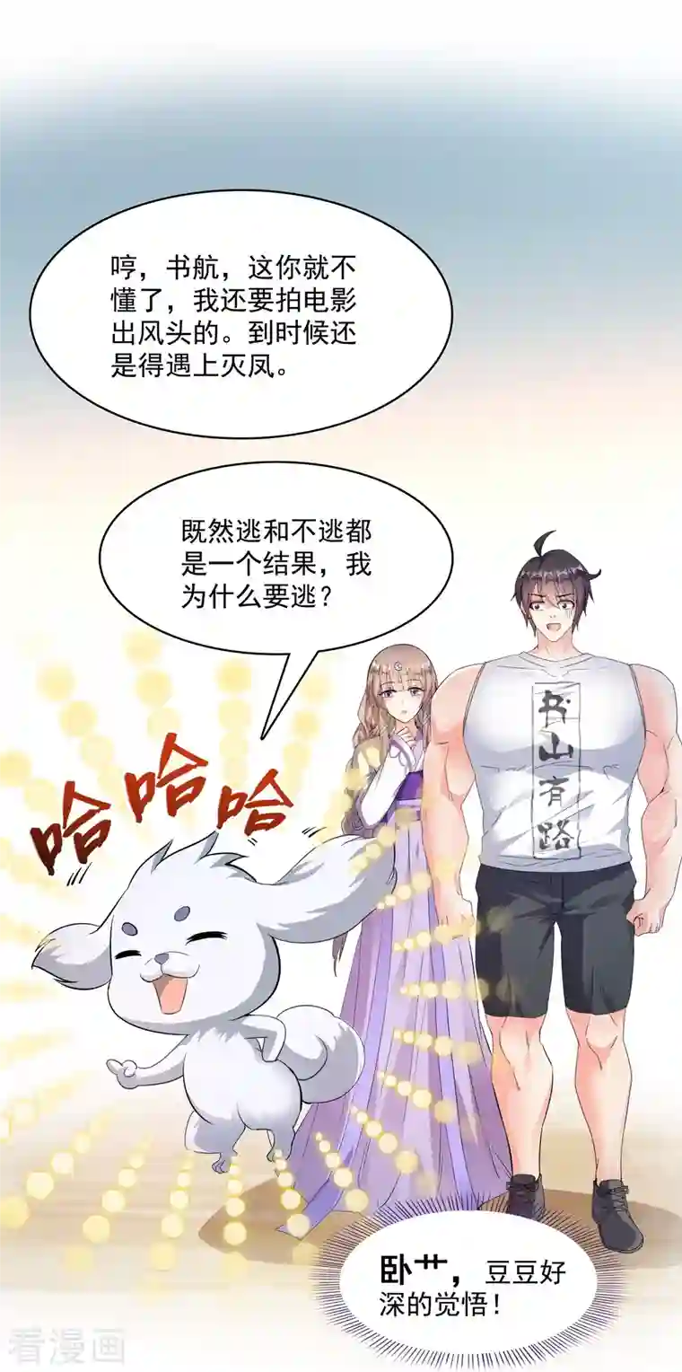 修真聊天群第353话 诡异的默契